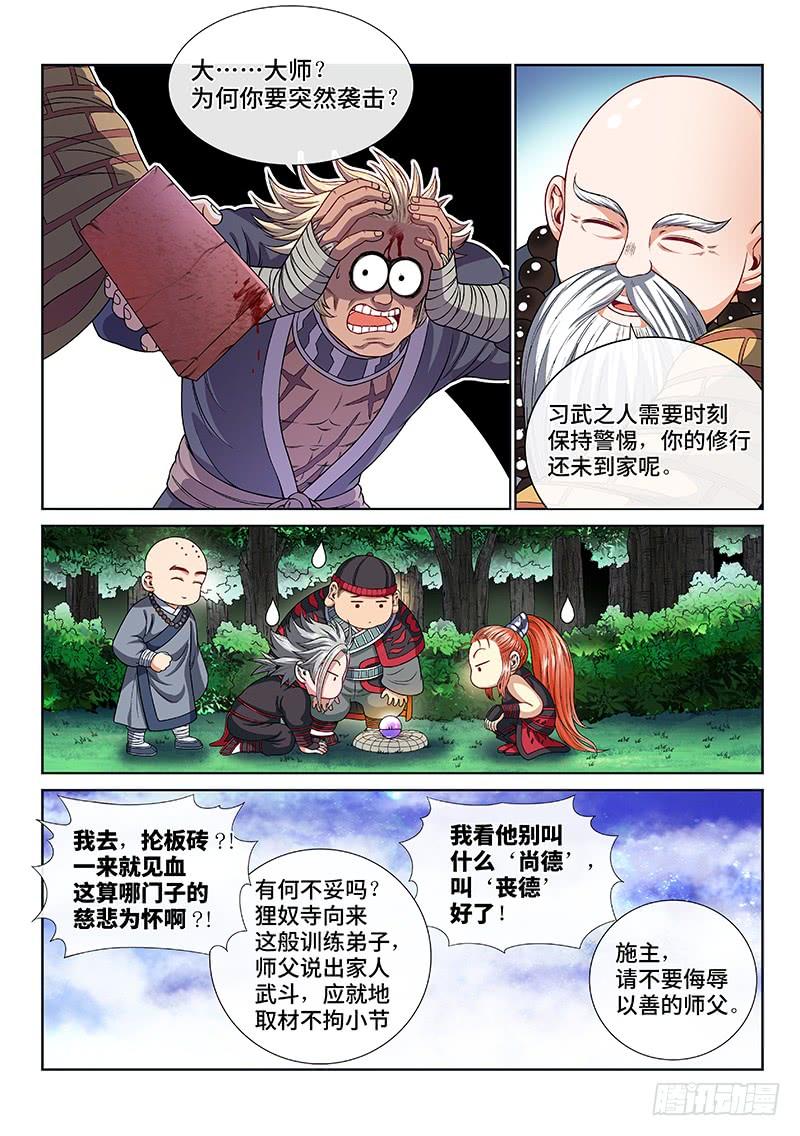 我是大神仙一二四话·慈悲为怀