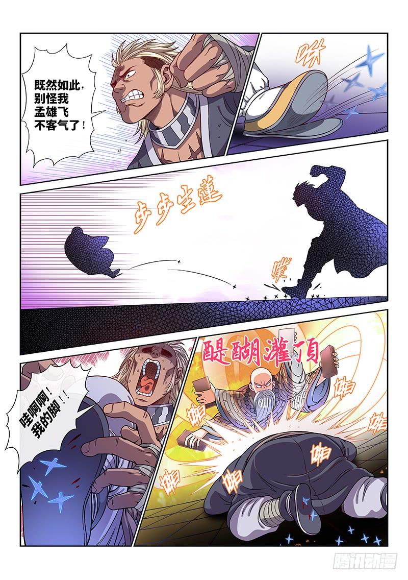 我是大神仙一二四话·慈悲为怀