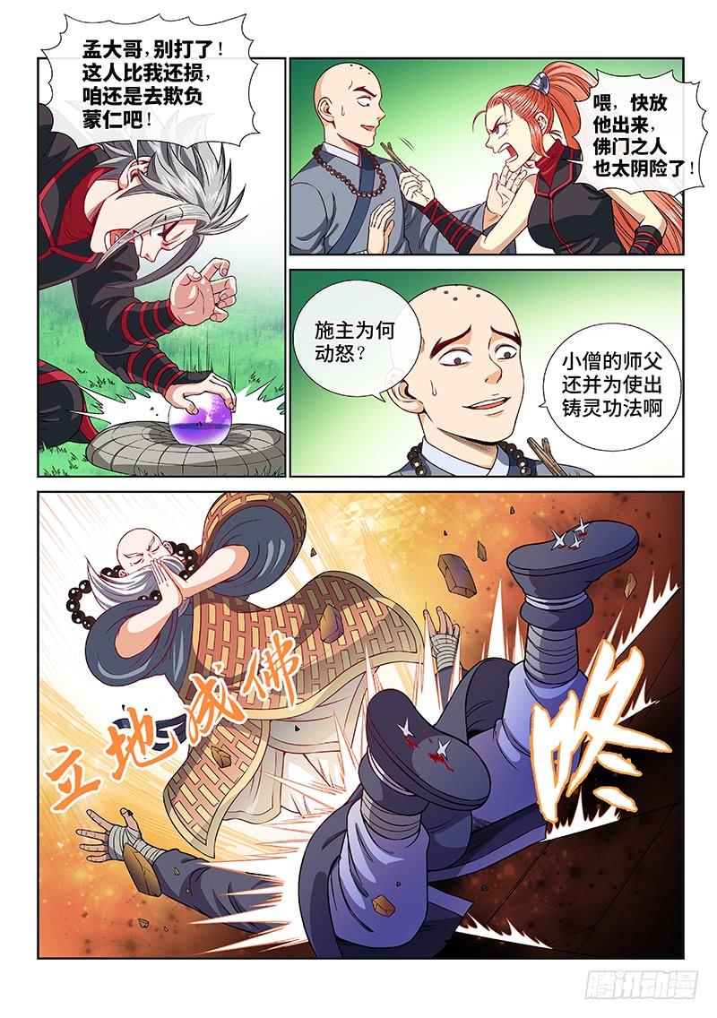 我是大神仙一二四话·慈悲为怀