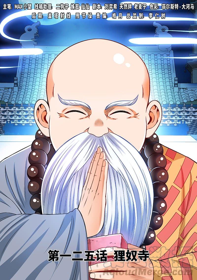 我是大神仙一二五话·狸奴寺