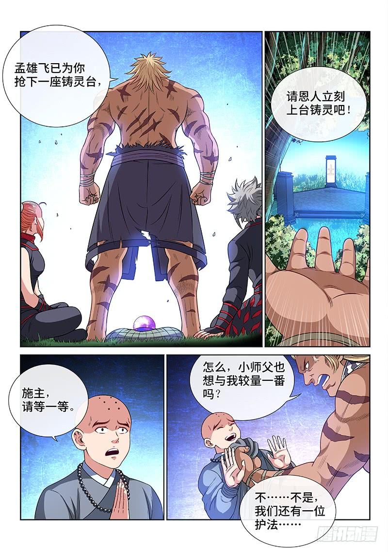 我是大神仙一二五话·狸奴寺