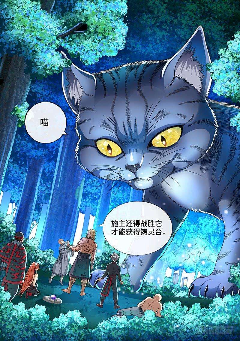 我是大神仙一二五话·狸奴寺