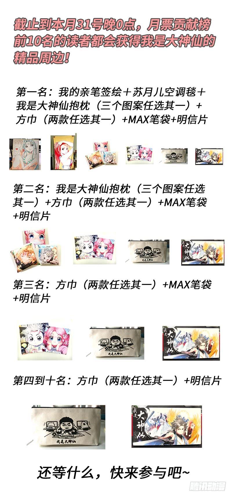 我是大神仙一二五话·狸奴寺
