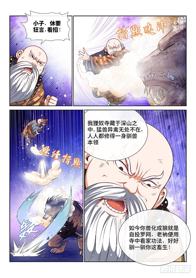 我是大神仙一二五话·狸奴寺