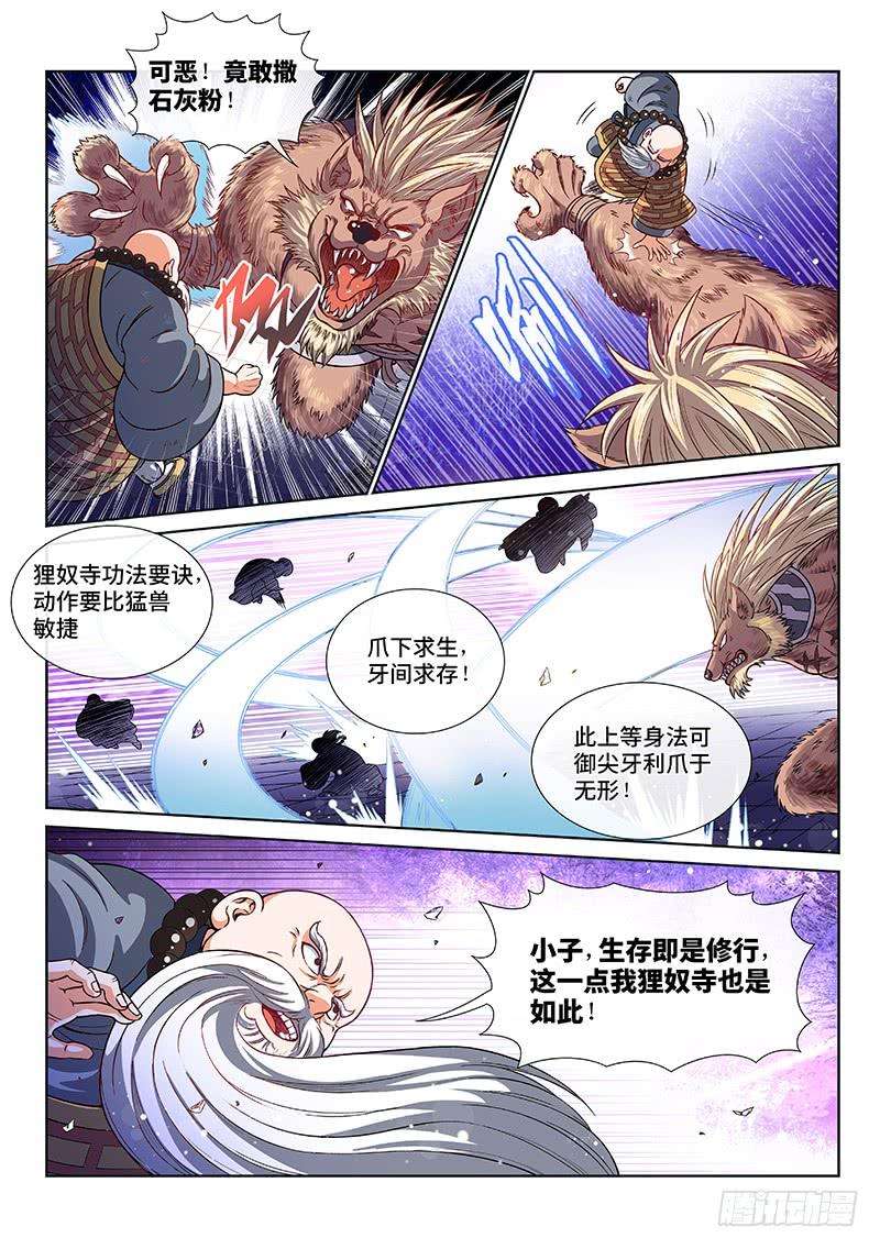 我是大神仙一二五话·狸奴寺
