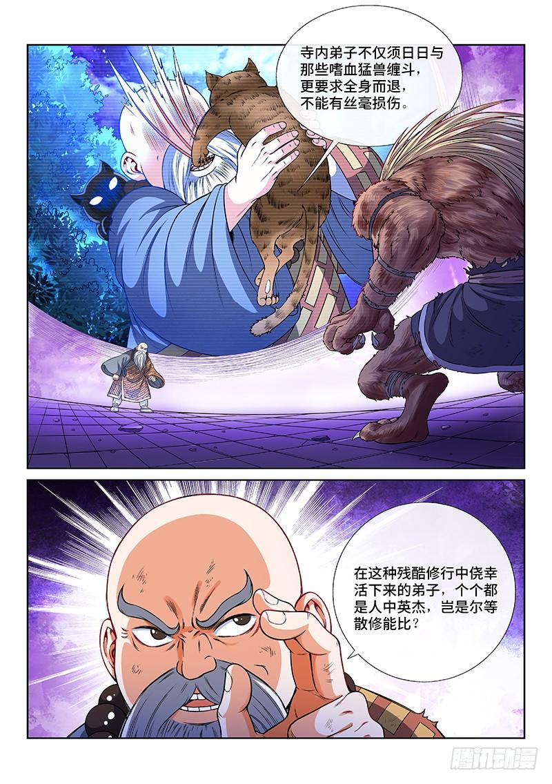 我是大神仙一二五话·狸奴寺