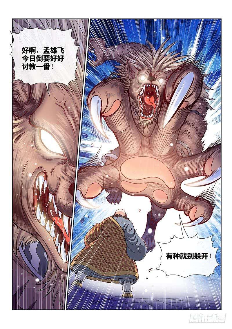 我是大神仙一二五话·狸奴寺