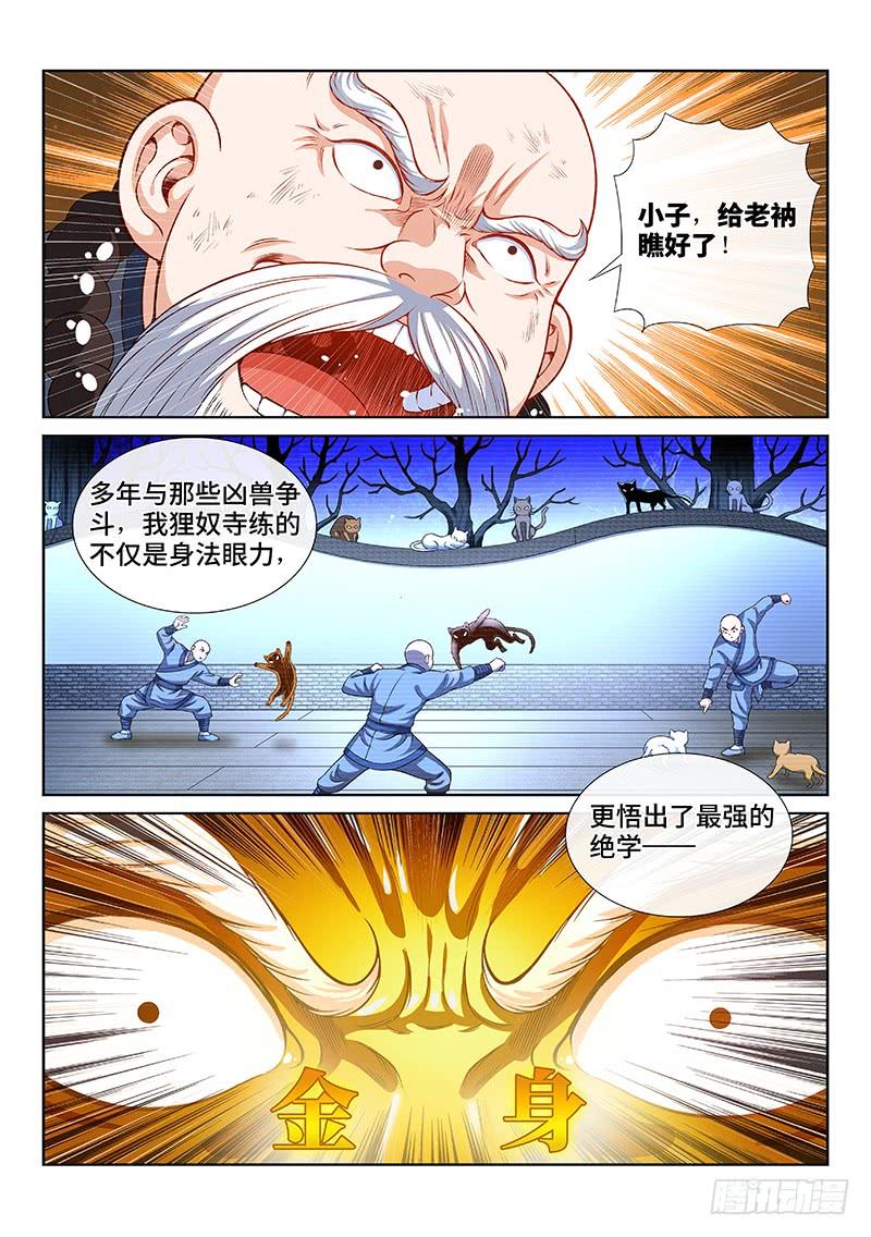 我是大神仙一二五话·狸奴寺
