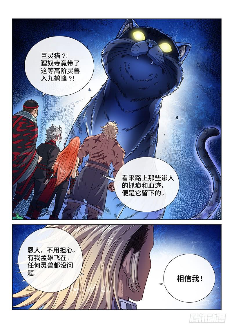 我是大神仙一二六话·捕兽高手