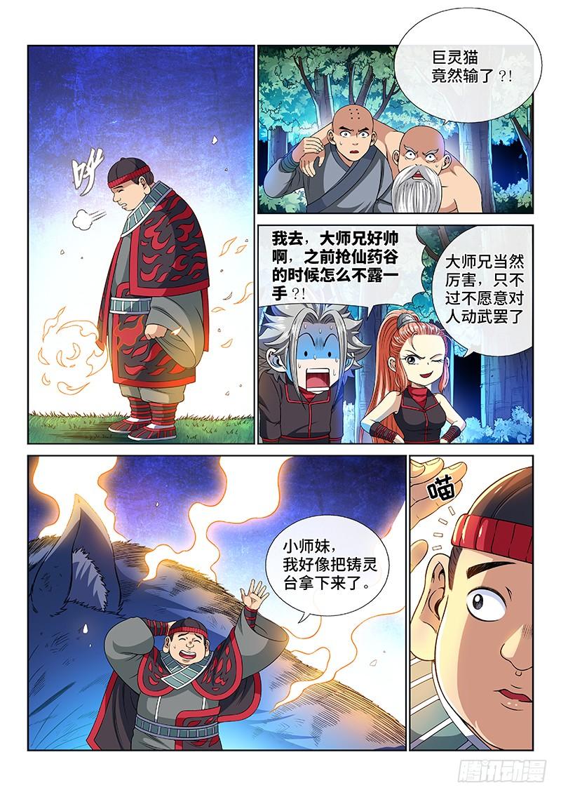 我是大神仙一二六话·捕兽高手
