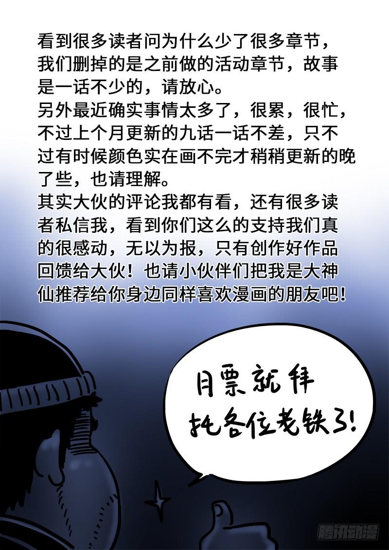 我是大神仙一二六话·捕兽高手