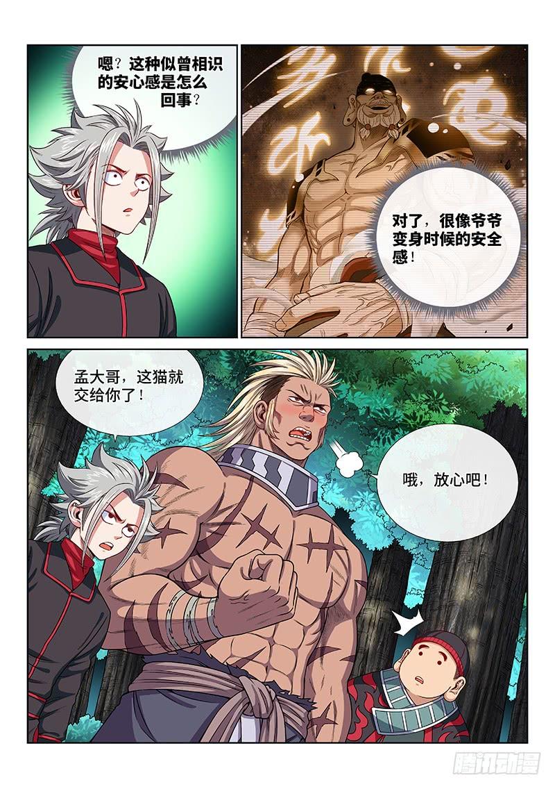 我是大神仙一二六话·捕兽高手