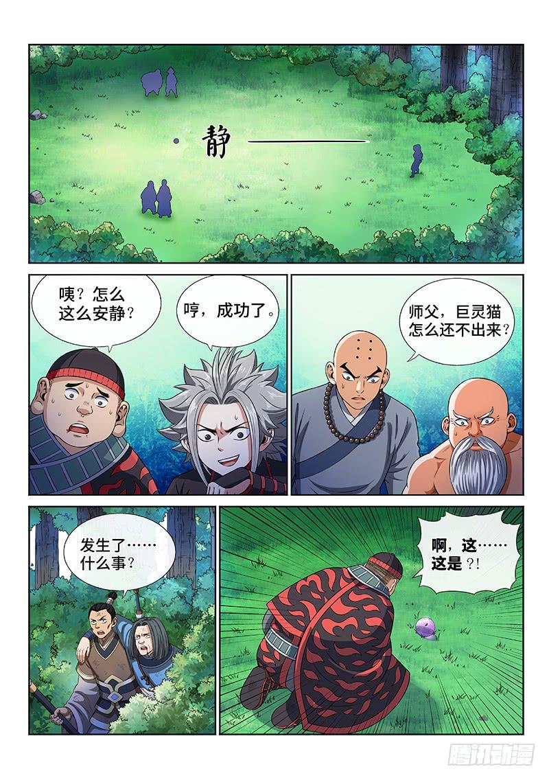 我是大神仙一二七话·时江的办法