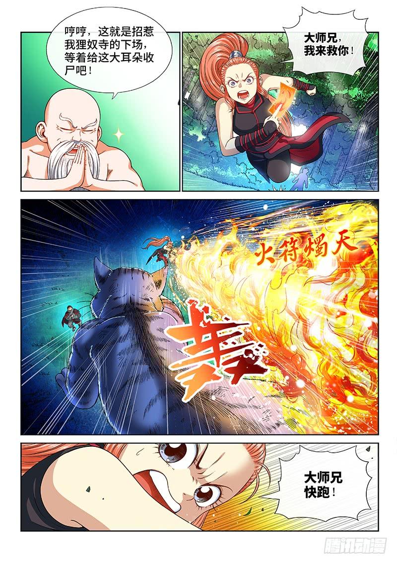 我是大神仙一二七话·时江的办法