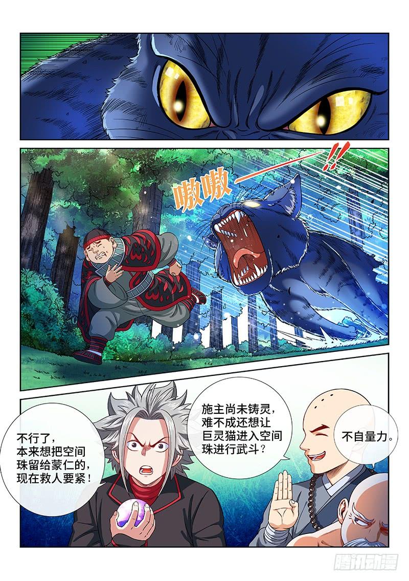 我是大神仙一二七话·时江的办法