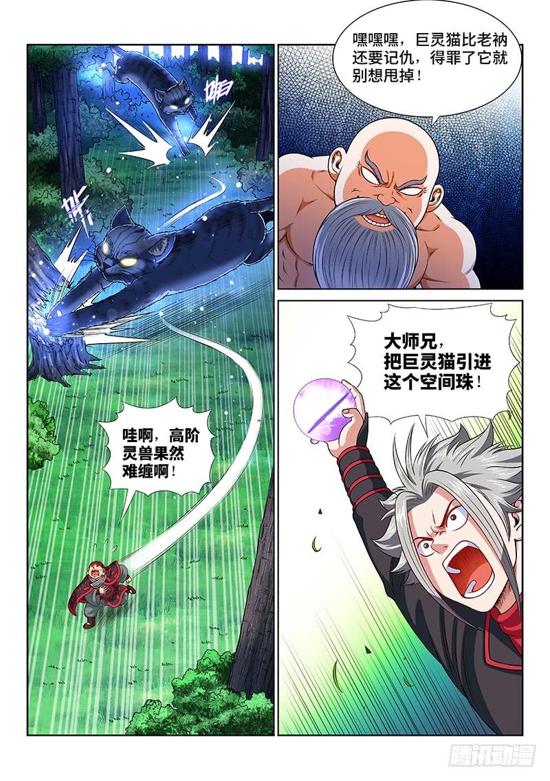 我是大神仙一二七话·时江的办法