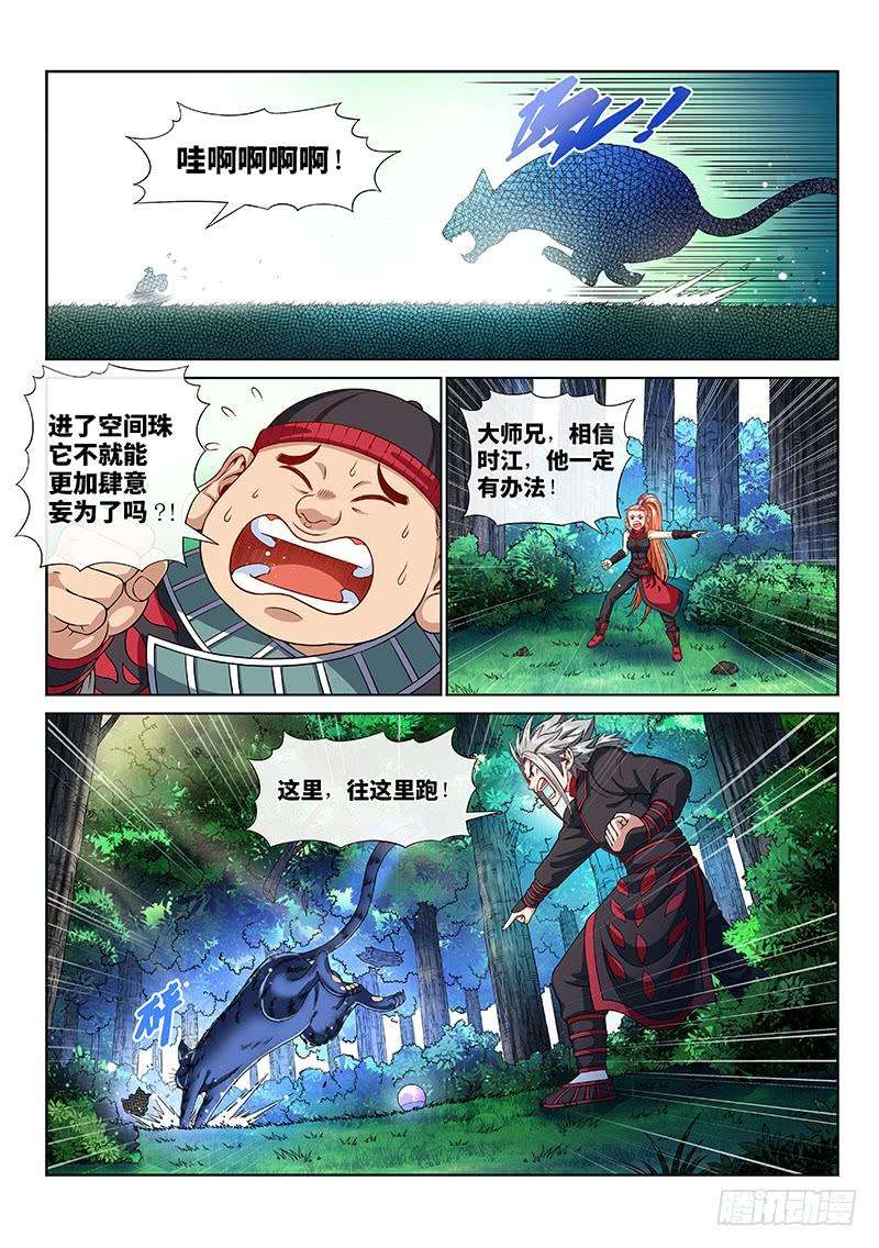 我是大神仙一二七话·时江的办法