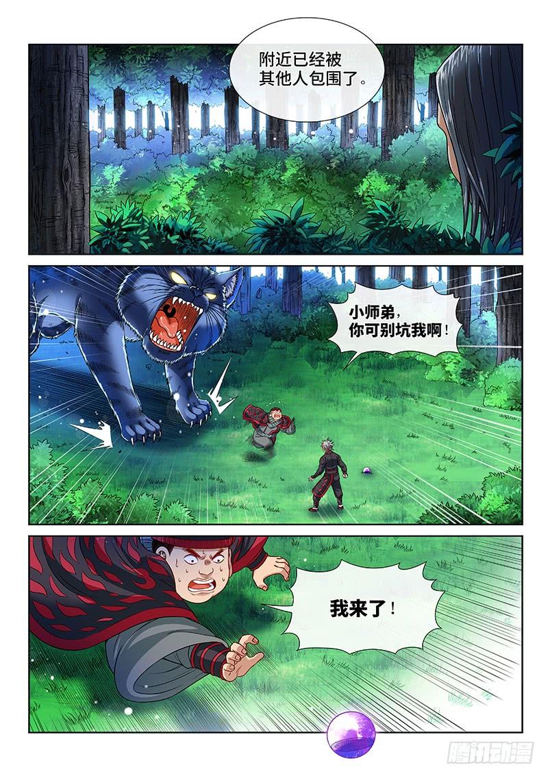 我是大神仙一二七话·时江的办法