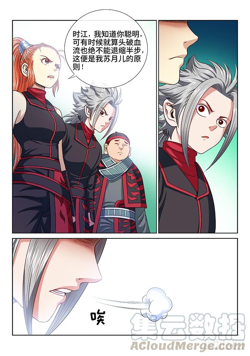 我是大神仙一二八话·原 则