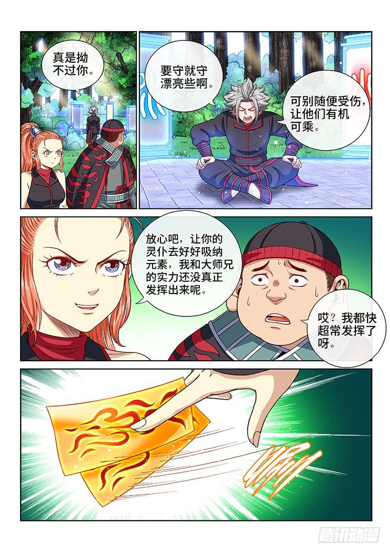 我是大神仙一二八话·原 则