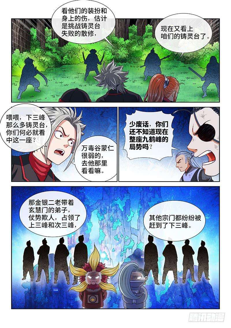 我是大神仙一二八话·原 则