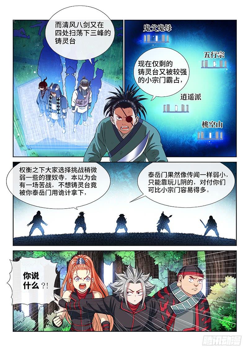 我是大神仙一二八话·原 则