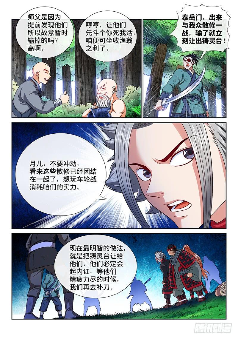 我是大神仙一二八话·原 则