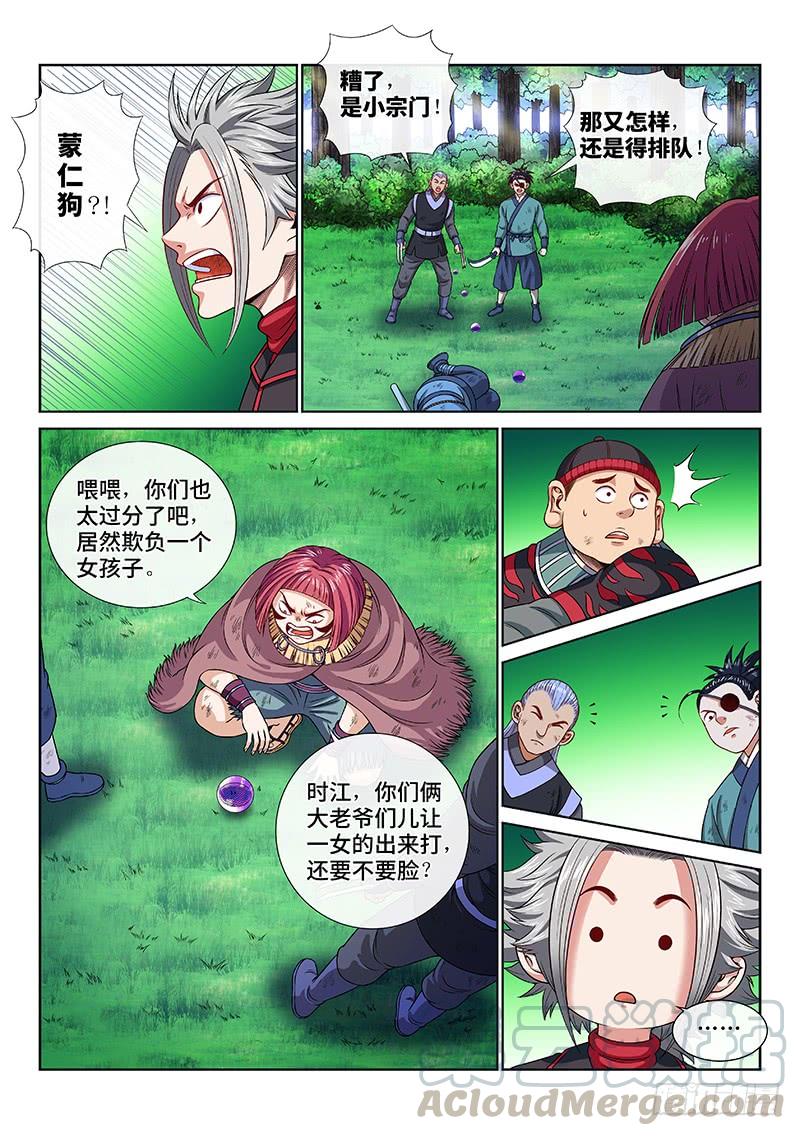 我是大神仙一二九话·麻烦的人