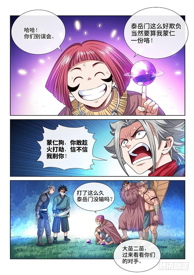 我是大神仙一二九话·麻烦的人