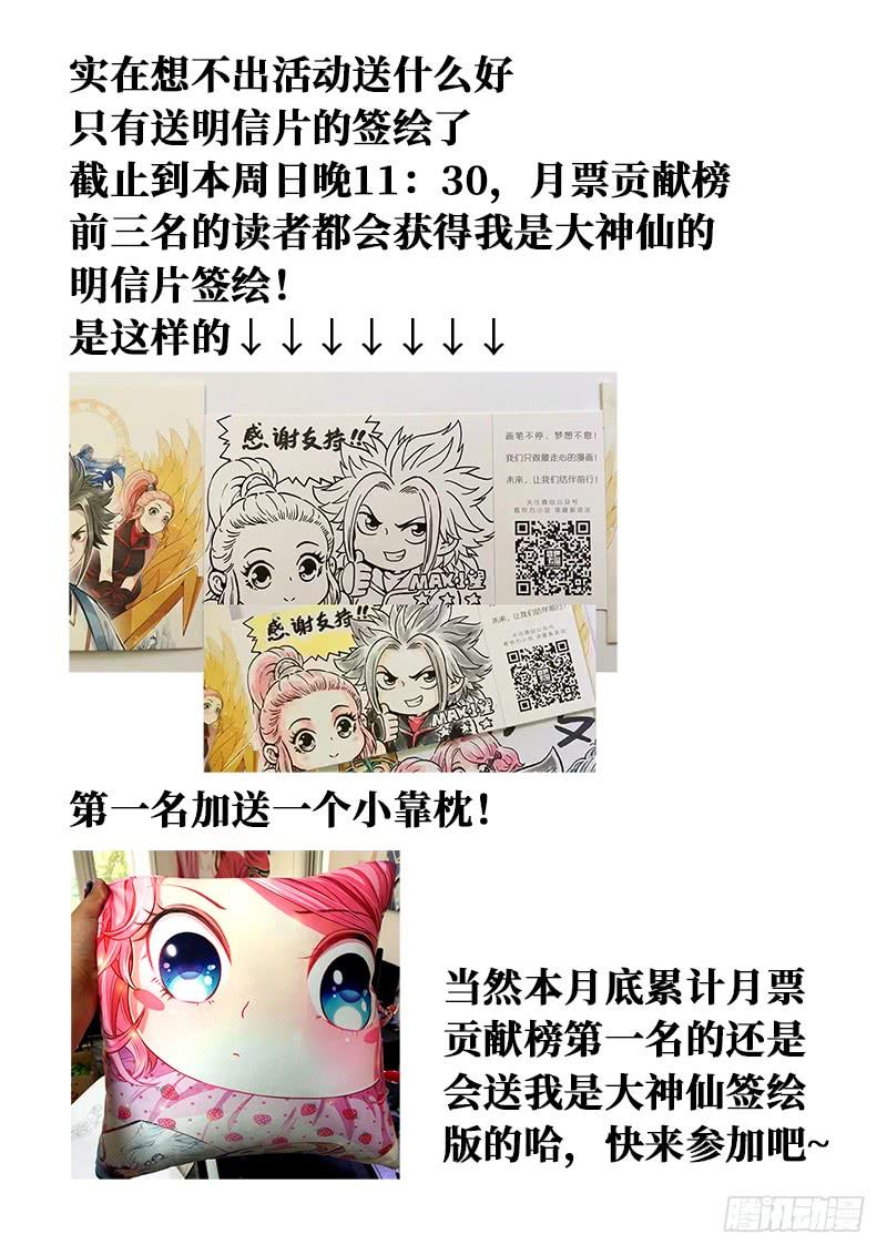 我是大神仙一二九话·麻烦的人
