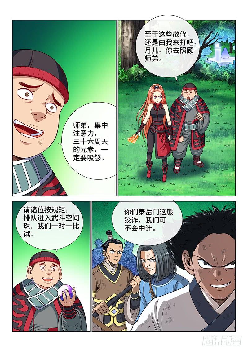 我是大神仙一二九话·麻烦的人