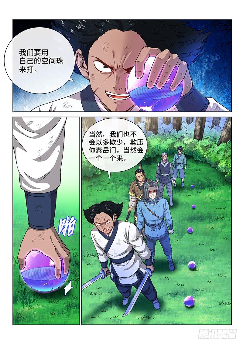 我是大神仙一二九话·麻烦的人