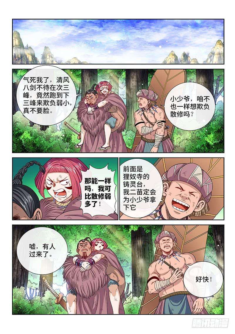 我是大神仙一二九话·麻烦的人