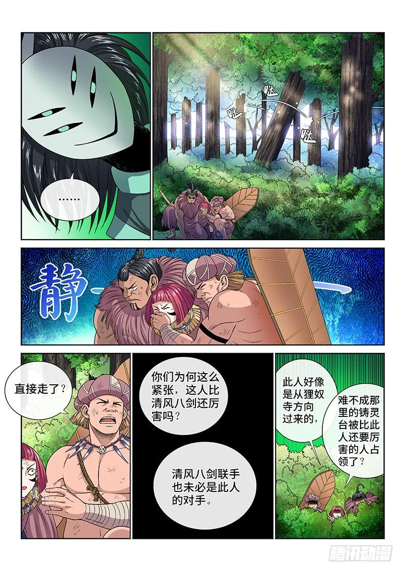 我是大神仙一二九话·麻烦的人