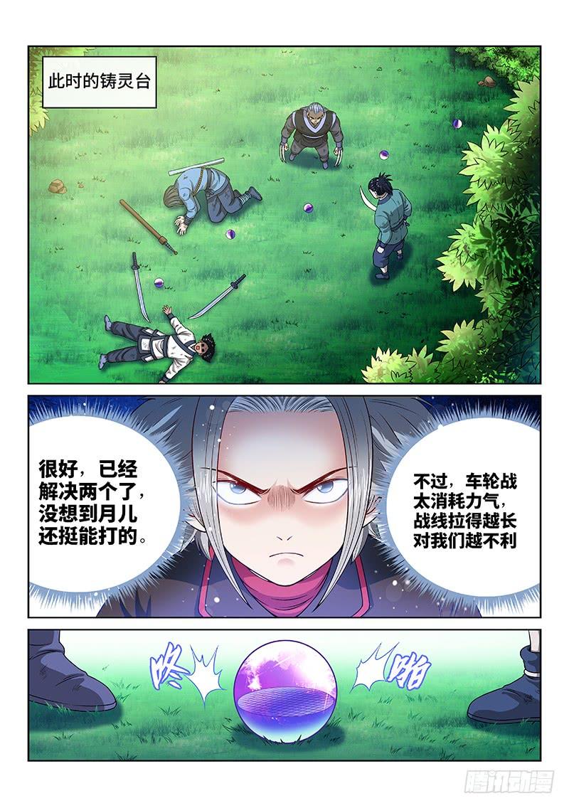 我是大神仙一二九话·麻烦的人