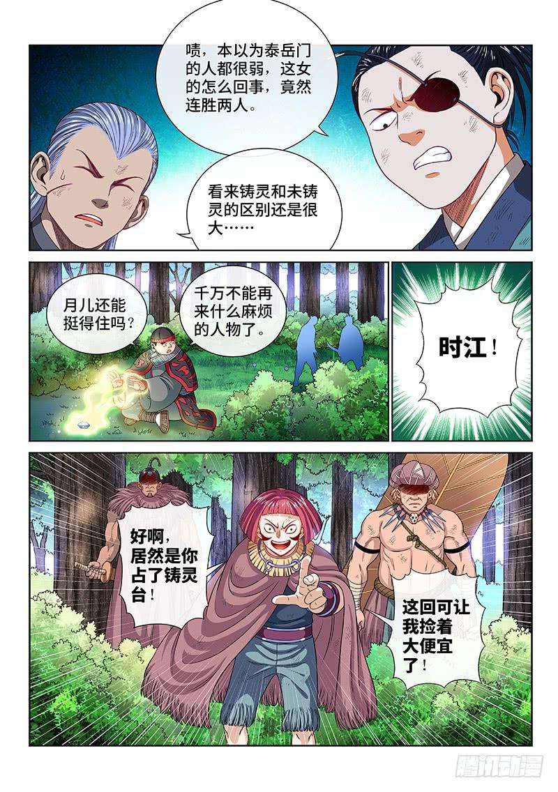 我是大神仙一二九话·麻烦的人