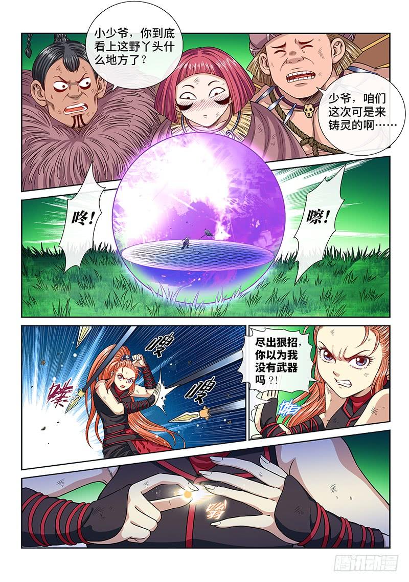 我是大神仙一三零话·不能输的理由