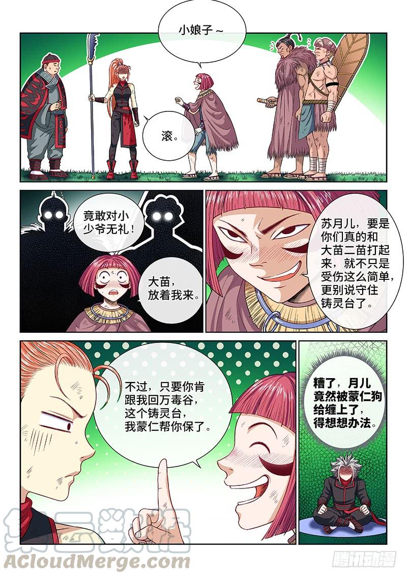 我是大神仙一三零话·不能输的理由