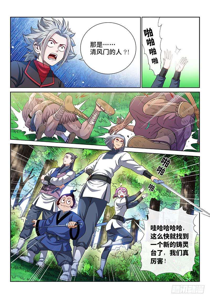 我是大神仙一三零话·不能输的理由