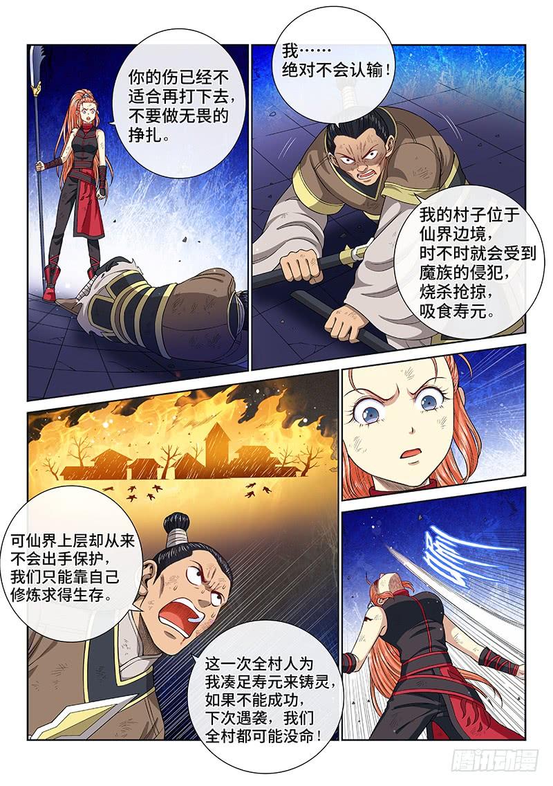 我是大神仙一三零话·不能输的理由