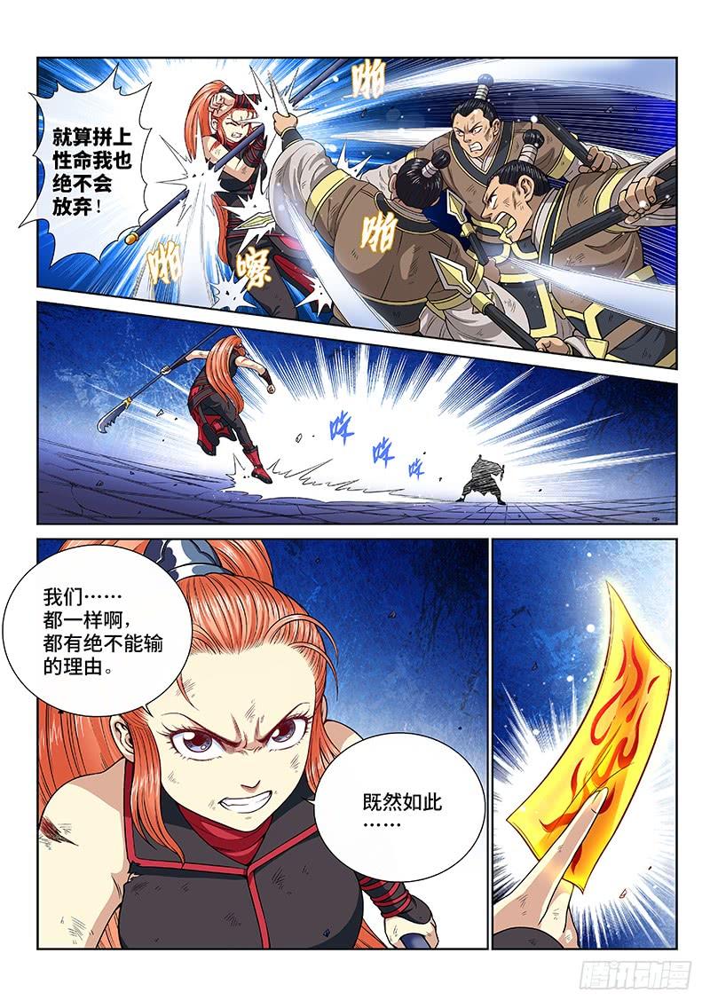 我是大神仙一三零话·不能输的理由