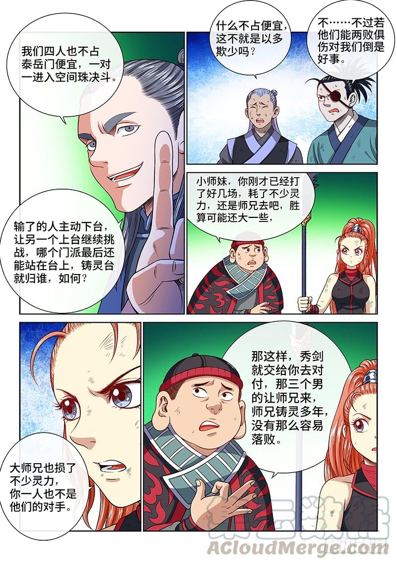 我是大神仙一三一话·清风八剑