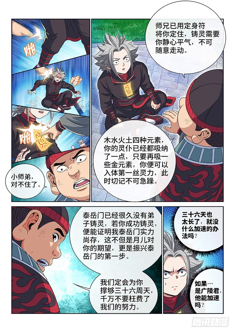 我是大神仙一三一话·清风八剑