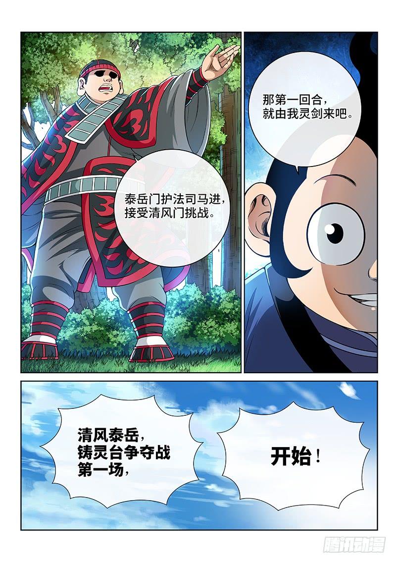 我是大神仙一三一话·清风八剑