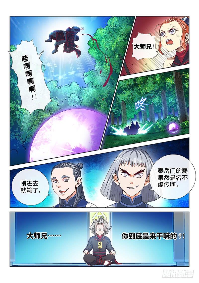 我是大神仙一三一话·清风八剑