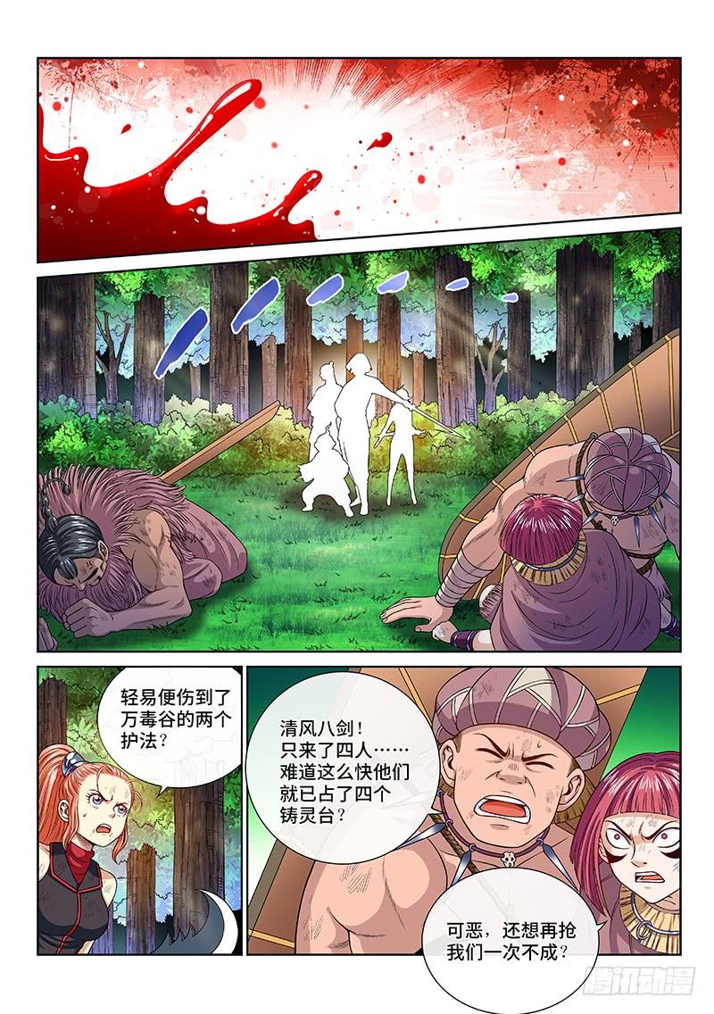 我是大神仙一三一话·清风八剑