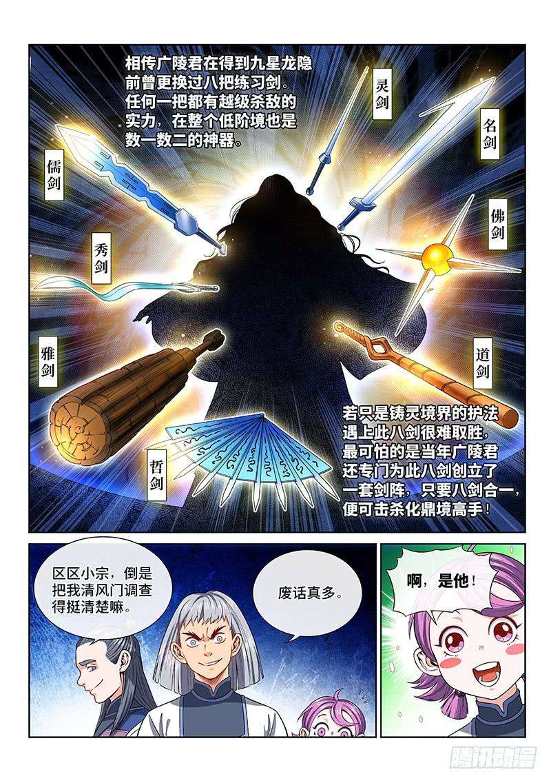 我是大神仙一三一话·清风八剑