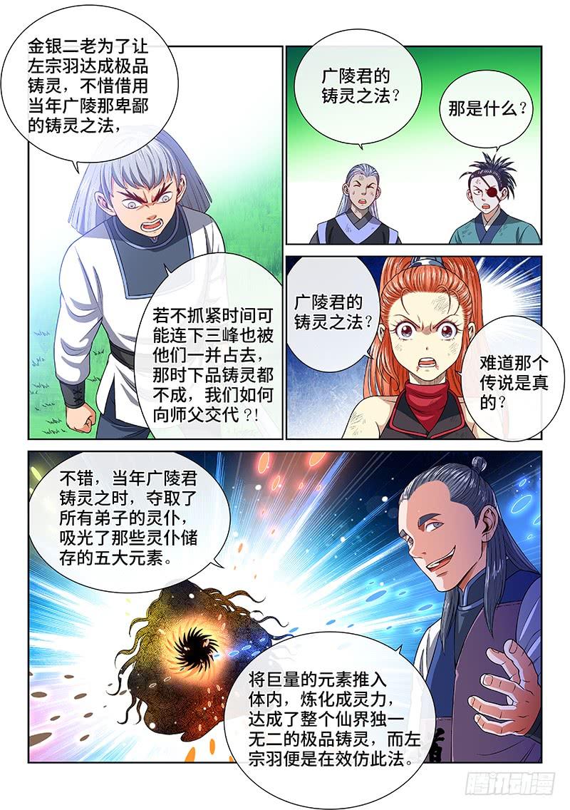 我是大神仙一三一话·清风八剑
