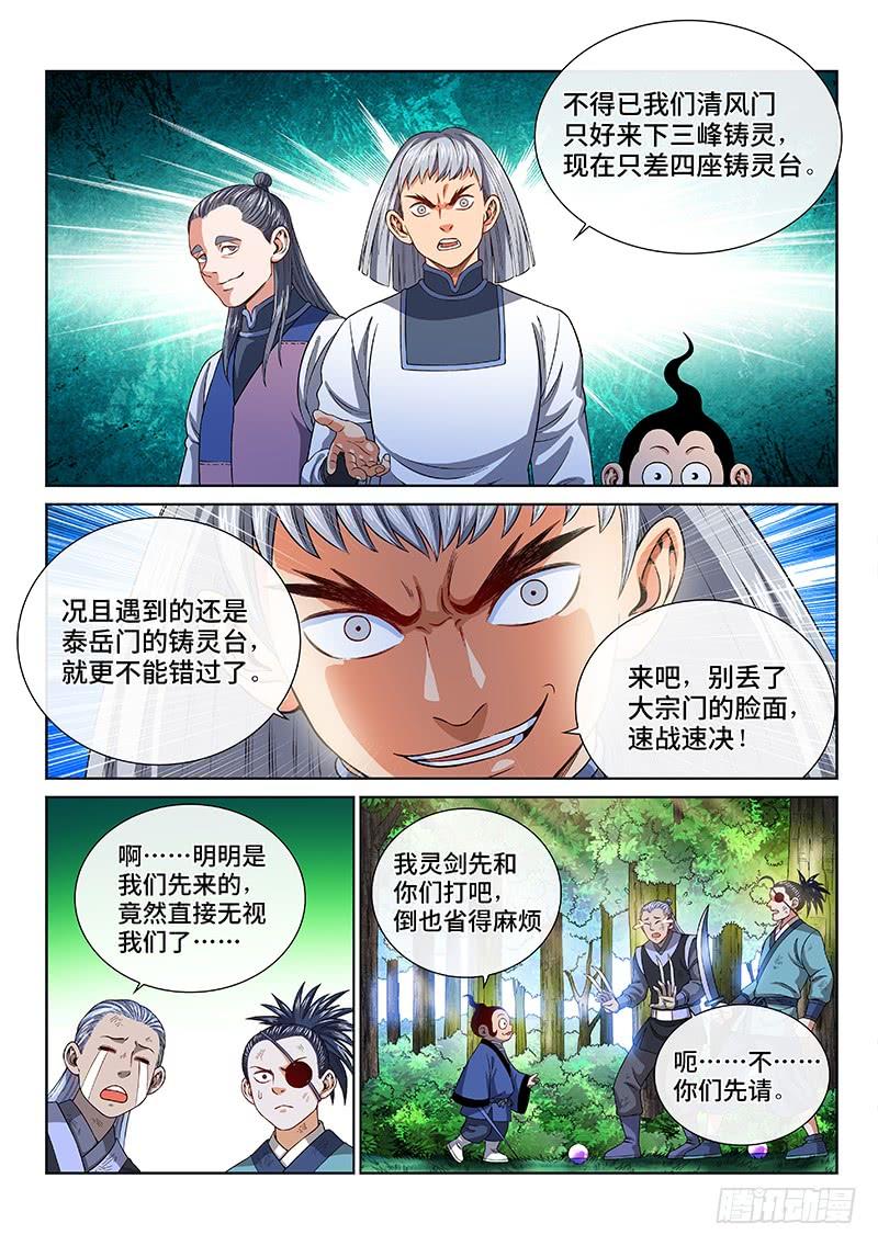 我是大神仙一三一话·清风八剑