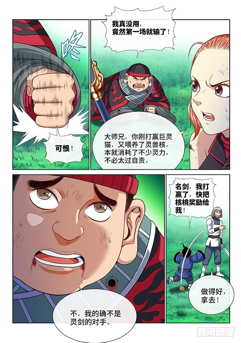 我是大神仙一三二话·争风吃醋